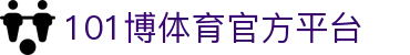 101博体育-专业体育数据与视频直播站